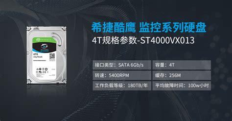 希捷 酷鹰系列 4tb 5400转 256mb Sata St4000vx013硬盘