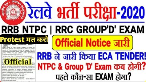 Rrb Ntpc Exam Date Rrb Ntpc Exam Kab Hoga Railway Ntpc Exam