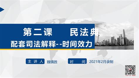 民法典司法解释以案说法实战全解（正式课件）文库 报告厅