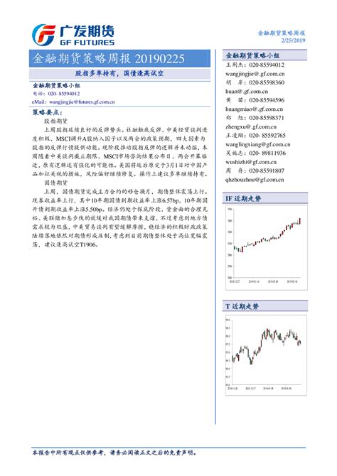 金融期货策略周报：股指多单持有，国债逢高试空