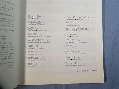 代購代標第一品牌－樂淘letao－o 大村典子ピアノピースセレクション8 お祭りと踊りb 1 8696