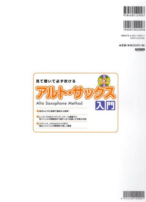 Yahooオークション 見て聴いて必ず吹ける アルト・サックス入門 レ