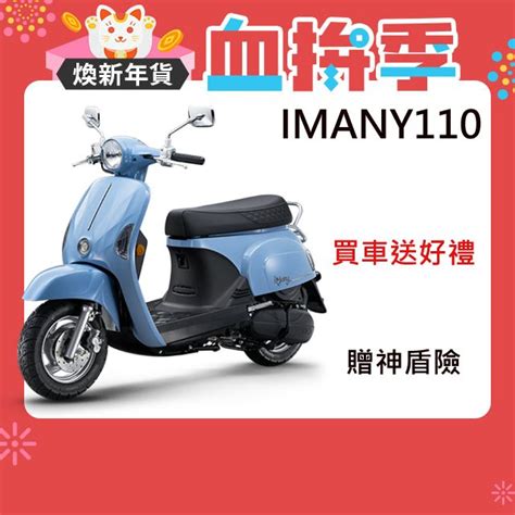 KYMCO 光陽 iMany 110 碟煞 2024年全新車 PChome 24h購物