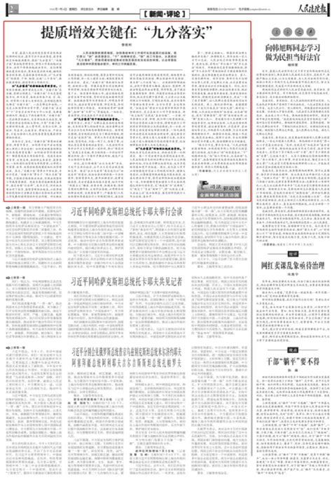 【关注】提质增效关键在“九分落实”澎湃号·政务澎湃新闻 The Paper