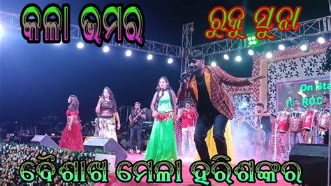 Mue Tor Kala Bhamara Rk Rock Star Ruku Suna Melody Program At