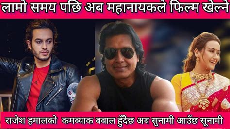 Mahanayak Rajesh Hamal New Upcoming Move Ll Pradeep Khadka Ll Swostima