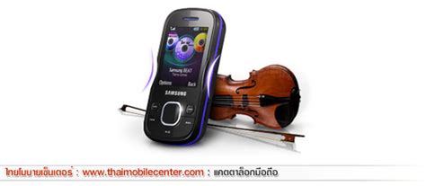 Samsung M Beat Techno Thaimobilecenter Mobile Phone