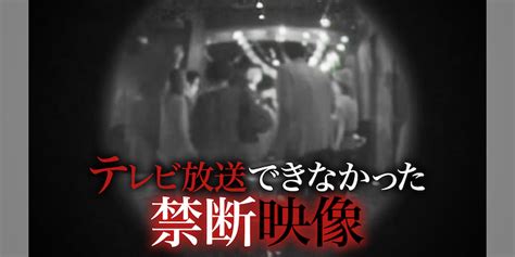 テレビ放送できなかった禁断映像バラエティ 2009 動画配信 U Next 31日間無料トライアル