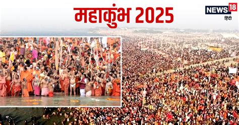 Divya Kumbh Mahakumbh 2025 Chalo Mahakumbh Chale 2025 Mahakumbh Eroppa