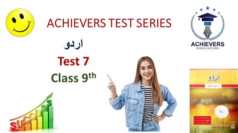 Test Of Urdu Achievers Test Series Class Achievers Science