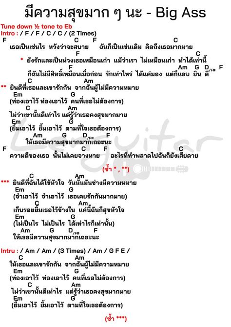 คอรดเพลง big ass Archives Lenguitar เลนกตาร