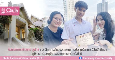 นิสิตภาควิชาภูมิศาสตร์ ได้รับรางวัลชนะเลิศการนำเสนอผลงานวิชาการแบบปาก