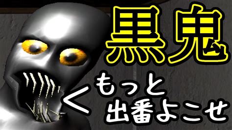 3d版の青鬼っぽいゲーム【黒鬼 Kurooni】 Youtube