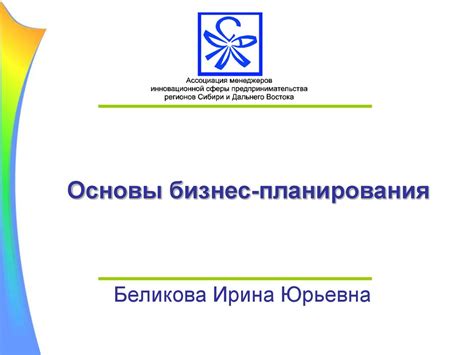 Основы бизнес-планирования - презентация онлайн