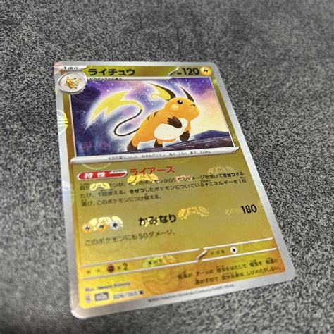 ポケカ151マスターボール ミラー Rライチュウ メルカリ