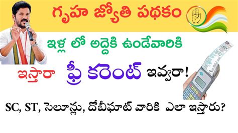 Gruhajyothi Scheme I Gruhajyothi Free Vidyuth Latest Update I Telangana