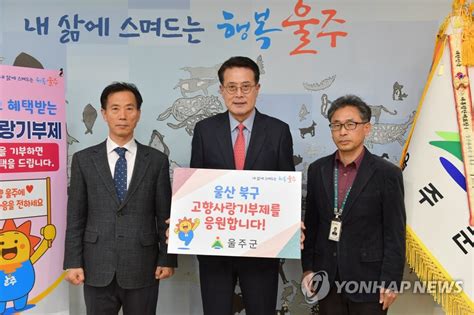 울주군 고향사랑기부제 기금사업 아이디어 공모우수자 시상 연합뉴스