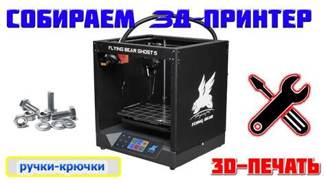 Как собрать 3Д-принтер - "Летающий медведь" обретает крылья. Этап 1 ...