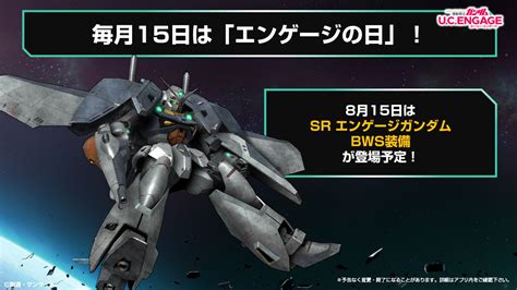 【uce】機動戦士ガンダム Uc Engage On Twitter 【uce情報局速報】 8月に登場するオリジナルmsを公開