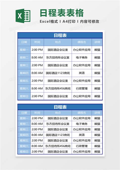 简约日程表excel模板下载日程表图客巴巴