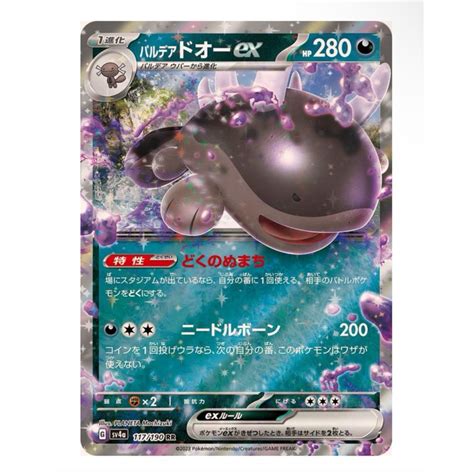 Japanese PTCG Scarlet Violet Shiny Treasure Ex Paldean Clodsire