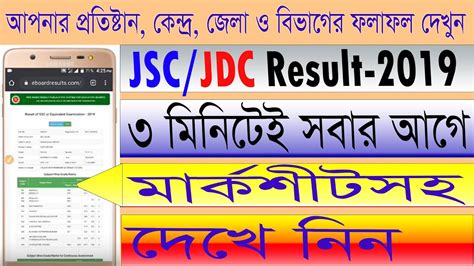 How To Check JSC JDC Result With Mark Sheet On Mobile Easily I JSC