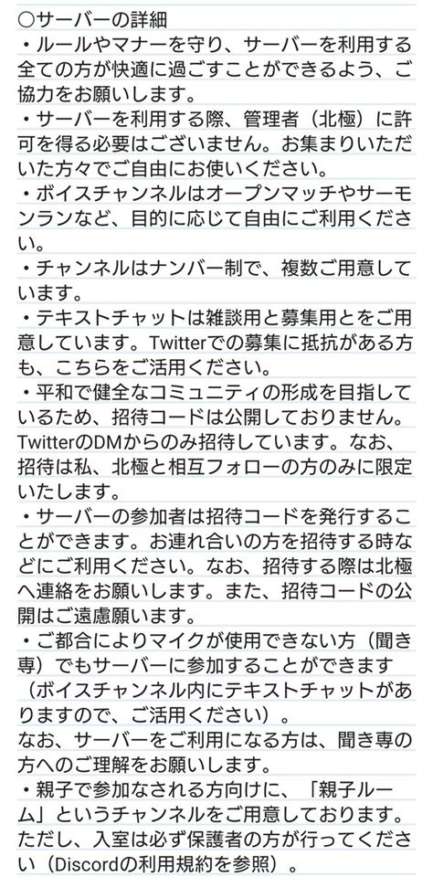 𝕞𝕒𝕣𝕦𝕞𝕚 ･｡＊まるみ･ﾟ On Twitter Rt Hokkyokubozu 【discordサーバーについて】 サーバーの利用について更新致しました。既にご