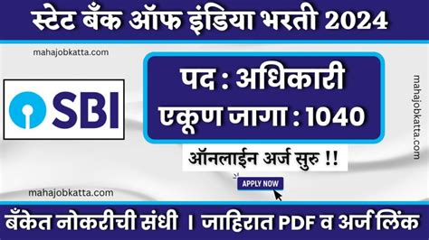 Sbi Mumbai Bharti 2024 स्टेट बँक ऑफ इंडिया मध्ये 1040 रिक्त जागांसाठी भरती ऑनलाईन अर्ज सुरु