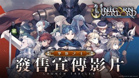 《聖獸之王》今日正式發售 中文君主限定版實際開箱《unicorn Overlord》 巴哈姆特