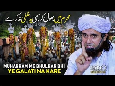 Muharram Me Bhulkar Bhi Ye Galati Na Kare Mufti Tariq Masood Youtube