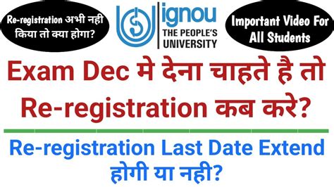 IGNOU Exam Dec म दन चहत ह त Re registration कब कर Re