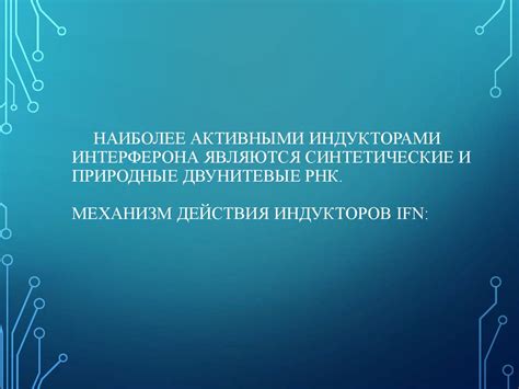 Интерфероны. Технологическая схема производства интерферона ...