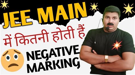 Marking Scheme Of Jee Mains Jee Main Negative Marking Kaise Hota Hai