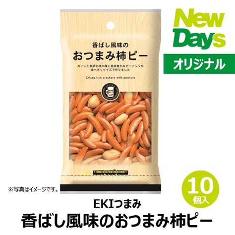 【菓子】香ばし風味のおつまみ柿ピー10個（ロット販売）newdays通販 Jre Mallショッピング Jre Pointが貯まる・使える