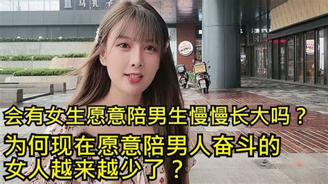 会有女生愿意陪男生慢慢长大吗？为什么现在愿意陪男人奋斗的女人越来越少了？ Youtube