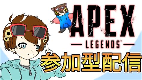 誰でも大歓迎！！朝apex参加型配信（ps4） Youtube