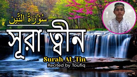 Surah At Tin With Bangla Translation