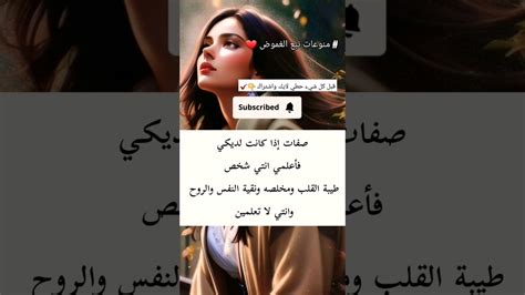 صفات إذا كانت لديك فأنت شخص طيبة القلب 💓😭 منوعات نبع الغموض للتسلية يلااااا شاركوا ️ Youtube