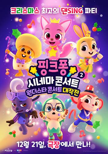 Pinkfong Sing-Along Movie 2: Wonderstar Concert - Movies on Google Play