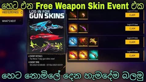 හෙට එන Free Gun Skin Event එක Free Fire Free Weapon Skin Event And Confirm Date 2023 Ff New