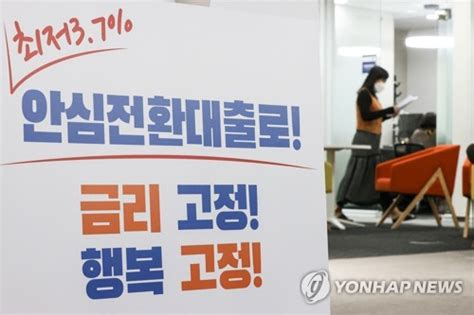 안심전환대출 2단계 신청 시작주택가격 6억까지 대상 확대 네이트 뉴스