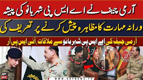 COAS Asim Munir Lauds ASP Shehrbano Naqvi For Her Bravery