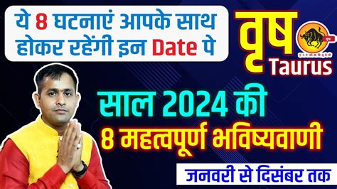 Rashifal 2024 वष रश 2024 क 8 महतवपरण भवषयवण Vrish Rashi