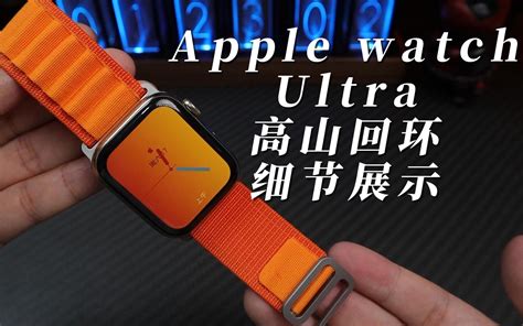 华强北的apple Watch S8 Ultra 高山回环表带，太厉害了 哔哩哔哩