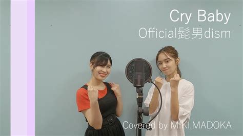 Cry Baby official髭男dism Covered by MIKI AMDOKA 歌ってみた女性が歌う YouTube