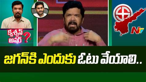 అప్పుల కుప్ప చేసిన జగన్ కి ఎందుకు ఓటు వేయాలని Question Hour With