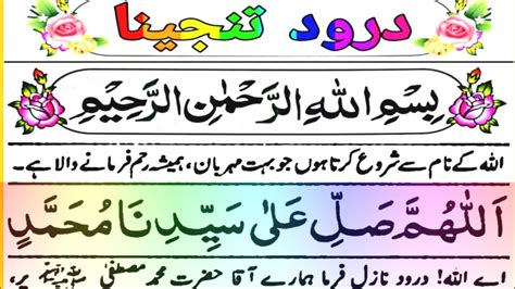 Darood e Tanjeena Full HD Text درود تنجینا Darood e Tanjeena with