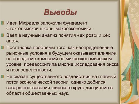 Гуннар Карл Мюрдаль - online presentation