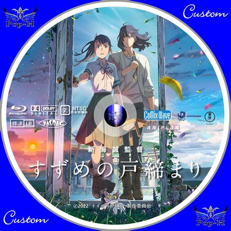 朗報すずめの戸締まり Blu rayDVD発売記念おかえり上映が開催決定Twitterでは歓喜の声とトレンドワードに 神速アニメch