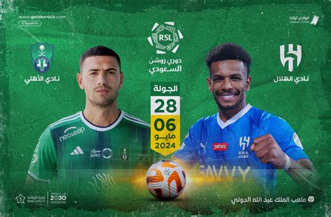 حجز تذاكر دوري روشن السعودي احجز مقعدك الآن